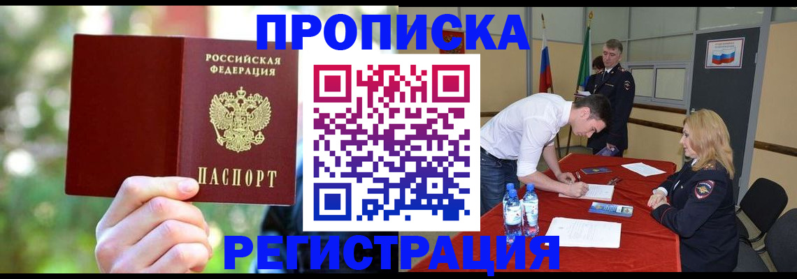 прописка регистрация в Ленске