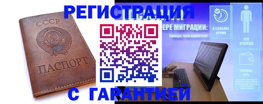 временная регистрация в квартире в Ленске