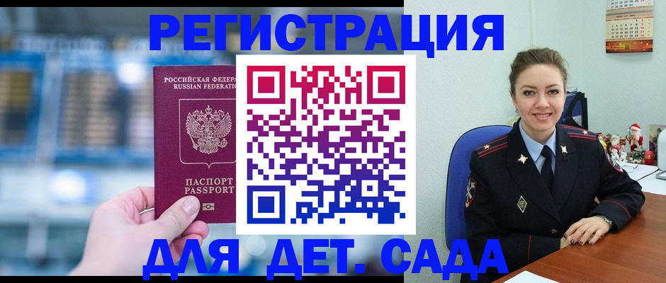 прописка 2025 в Ленске